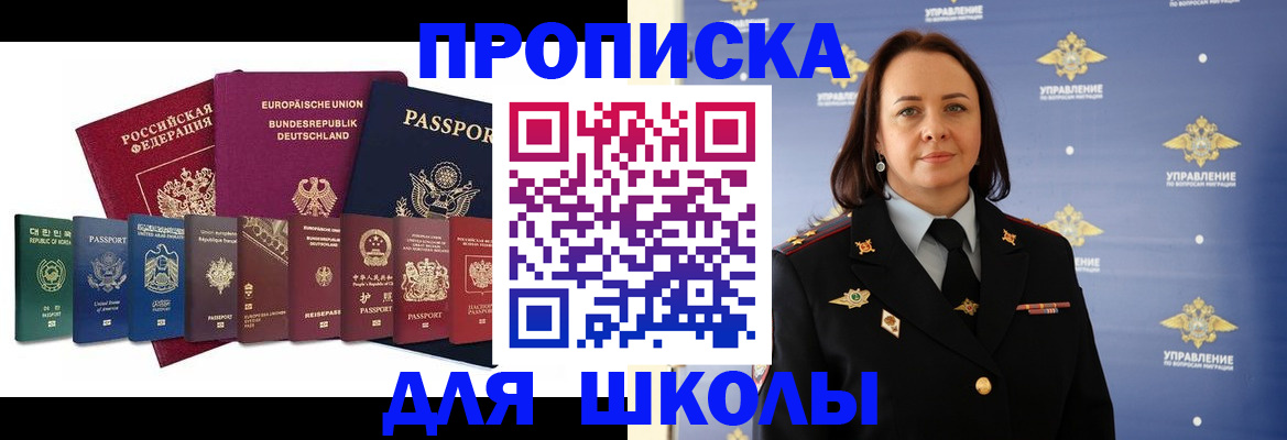 временная регистрация надежно в Советском