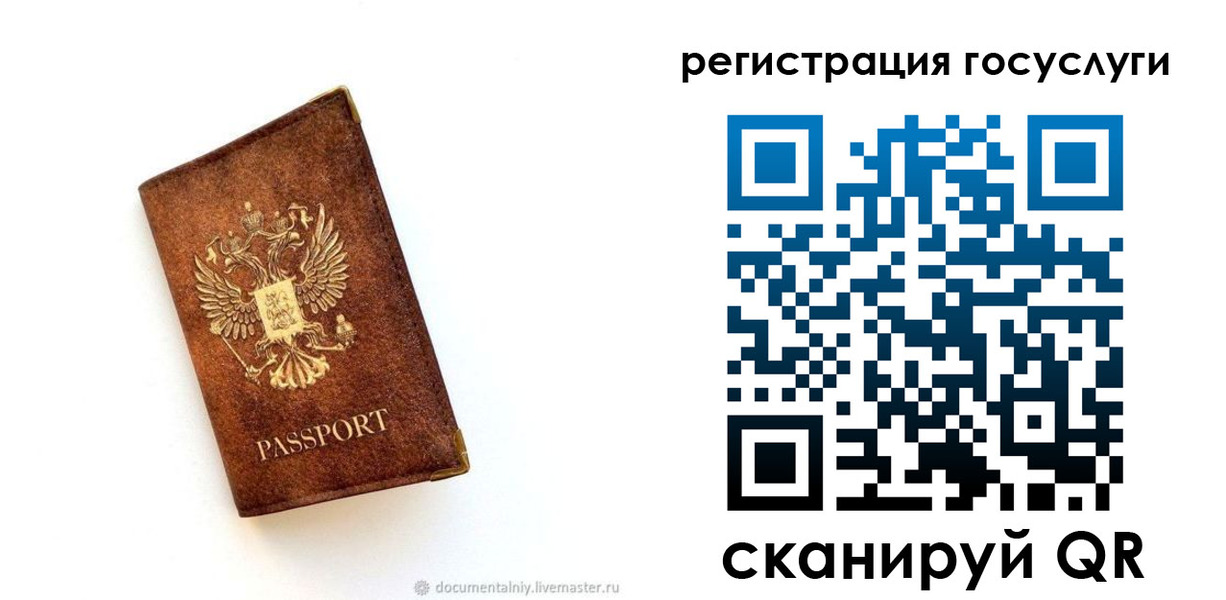 прописка штамп в Советском