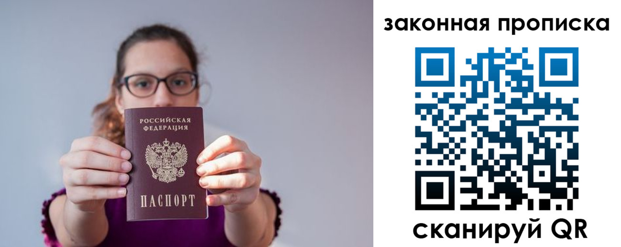 временная регистрация гарантия в Советском