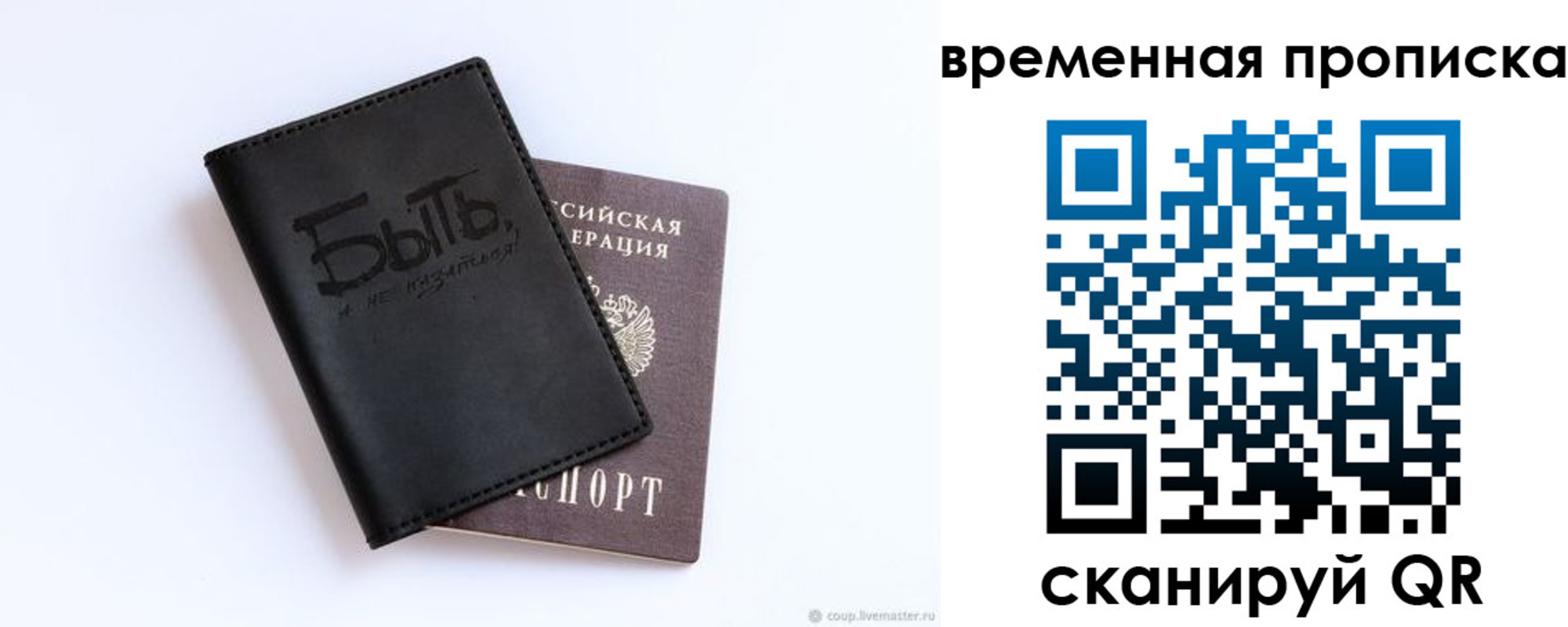 временная регистрация надежно в Советском