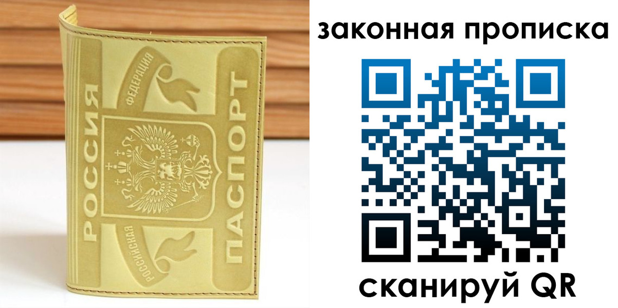 прописка ребенка в Советском