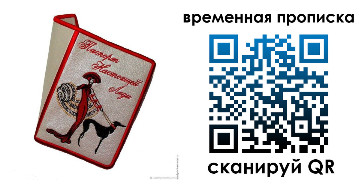 временная регистрация купить в Советском