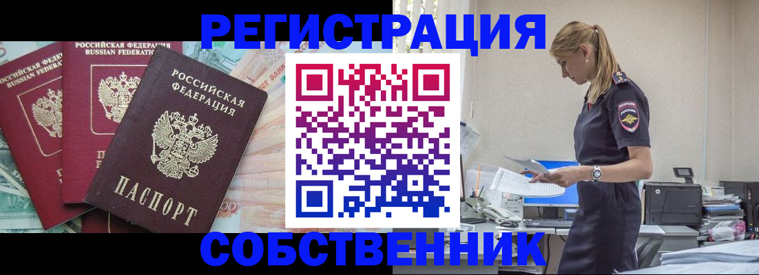 временная регистрация недорого в Советском