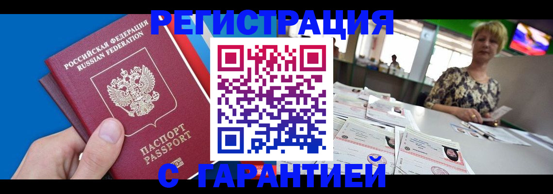 прописка для кредита в Советском