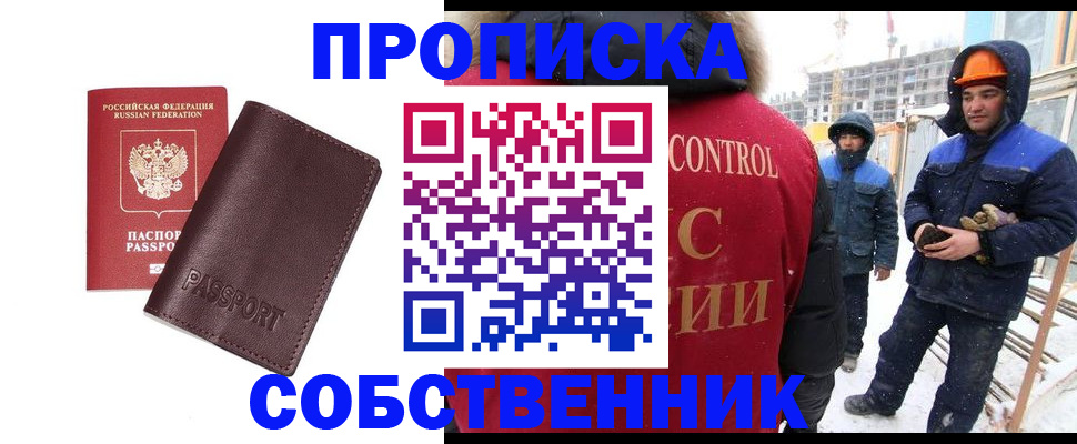 временная регистрация законно в Советском