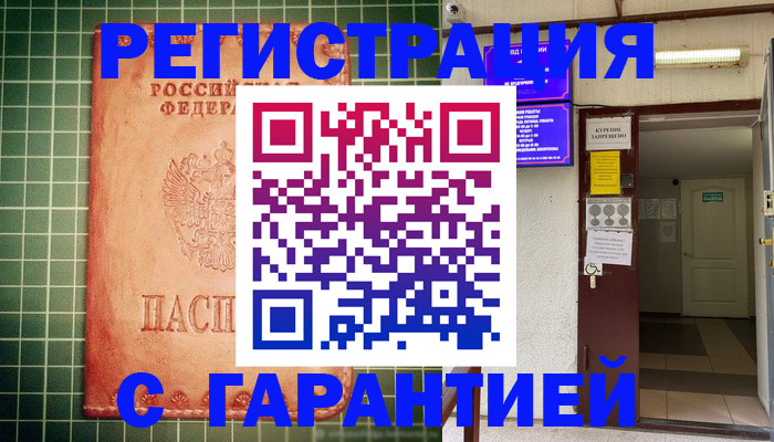 временная регистрация поиск в Советском