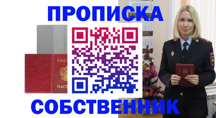 где прописаться в Советском