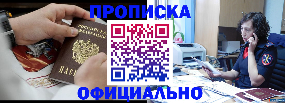 временная регистрация купить в Советском