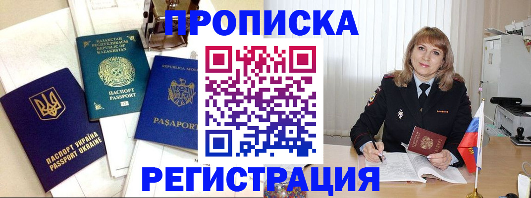 временная регистрация адрес в Советском